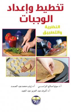 متجر آفاق للكتاب تخطيط الوجبات الغذائية متجر البيان الالكتروني للكتاب